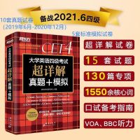 星火英语四级真题备考2021年6月大学英语cet4四级通关真题预测卷 英语四级15套