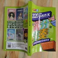 新作文中考在线2020年山西省中考满分作文节奏