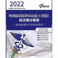 2022傲视天鹰应试满分题库临床医学综合能力西医综合手写笔记 应试满分题库