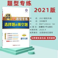 发售 新版2021天星教育试题调研理综选择题文综选择题 文科数学 选择题填空题