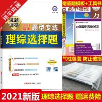 2021版试题调研高考题型专练文综理综选择题理科文科数学填空题 理综选择题