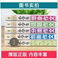 黄冈作文小学生3-6年级好词好句好段话题分类创新话题想象作文 创新作文