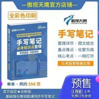 2022傲世傲视天鹰考研临床西医综合基础强化精讲班配套手写笔记 手写笔记22版