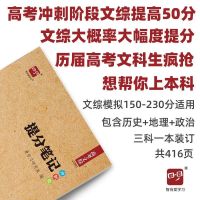 2021高考状元提高考分笔记冲刺版高考文综答题文综选择题文综大题