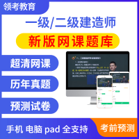 2021年一级二级建造师网课建筑市政机电教材课件全套一建二建三本 法规1科 二建精讲班(精讲网课+题库+预测)