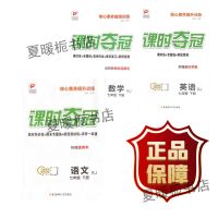 七八九年级上下册初中课时夺冠语文数学英语历史生物道德物理化学 七年级下册 化学人教版
