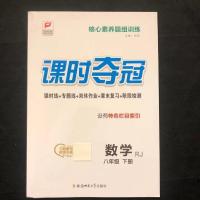 2021课时夺冠八年级下册语数英政历物生人教版课时同步练习册 八年级人教版 笔记本