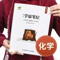 2021拾光学霸笔记初中化学初三中考总复习资料九年级上册知识集锦