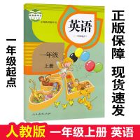 青岛版 山东小学1一年级上册人教版语文青岛版数学书教材课本六三 一上册 人教版英语