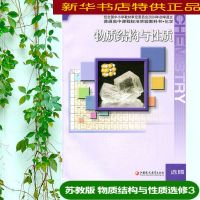 苏教版高中化学选修 物质结构与性质 高中课本选修3 江苏凤凰教育[7月27日发完]