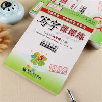 司马彦小学生字帖1-8年级上下册语文英语写字课课练2-3-4-5-6-7-8 八年级 语文(下册)