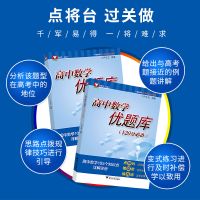 高中数学优题库120分必备高中数学辅导书基础训练题型与技巧数学
