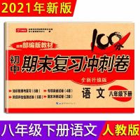 期末复习冲刺卷100分八年级下册语文数学英语物理政治历史试卷8下 八年级下册 物理