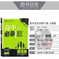 配新教材2021版高中必刷题历史必修中外历史纲要下册 RJ人教版