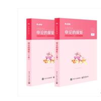 粉笔公务员考试教材通用申论的规矩国考 教材申论