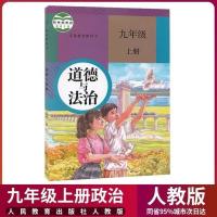 2021版初中9九年级上册数学书苏教版初三3苏科版课本书九上数学书 九年级上册人教版政治