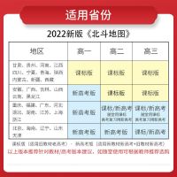 2022北斗地图册高中地理图文详解指导地图册中学地理图册区域地理 北斗地图区域地理配套练习