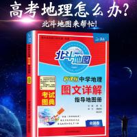 2021新版谭木北斗地图中学地理图文详解指导地图册全国卷 图片色