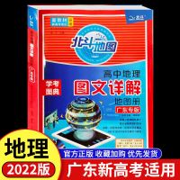 2022新版谭木北斗地图中学地理图文详解指导地图册全国卷 图片色