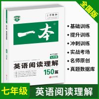 2021新一本初中英语完形填空与阅读理解专项训练中考模拟真题精选 七年级 英语听力