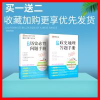 2021版 北斗地图高中历史图文详解(笔记版)模拟 高一二三轮总复习
