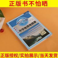 2021版 北斗中学地理地图册考图大全 地理专项 复习