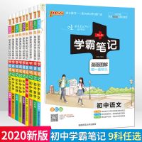 学霸笔记初中高中高考状元笔记衡水中学手写笔记高考中考复习资料 初中版 多本省钱]要几科拍几个丨找客服说科目