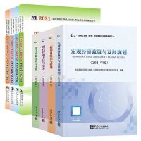 2021年新版注册咨询工程师考试书教材+真题+大纲 全9本送视频课程 咨询工程师(视屏课件+题库) 分析评价+方法实