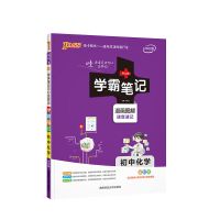 初一上册学霸笔记初中数学物理化学生物英语文政史地初中学习资料 化学