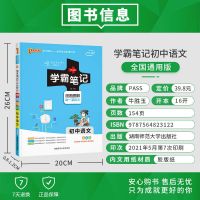 2022版学霸笔记高中初中数学物理化学生物地理新教材新高考总复习 初中学霸笔记(全国通用) 初中古诗文