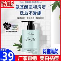YINBA屈臣氏茵芭氨基酸洗面奶清肌收缩毛孔除螨去黑头官方 1瓶[每瓶330ml]