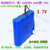 全新18650充电锂电池3.7V太阳能路灯看唱戏机三线7.4V视频机EVD用 3.7V 6000mAh
