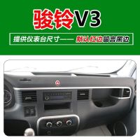 江淮骏铃V6避光垫货车V5 V3装饰V7配件V9L仪表台内饰遮阳隔热垫子 骏铃V3【防滑底】避光垫