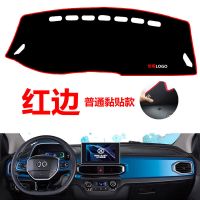 北京北汽EC3避光垫仪表台垫工作台内饰装饰垫防晒隔热遮阳防滑垫 北汽EC3 普通粘贴款-红边