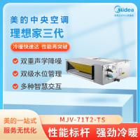 美的(Midea) 中央空调 MJV-71T2-TS(不带泵多联机理想家内机