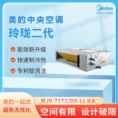 美的(Midea) 中央空调玲珑 MJV-71T2/DX-LLⅡA多联机内机