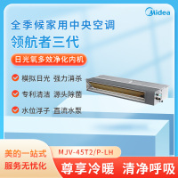 美的(Midea) 领航者日光氧多效净护内机 MJV-45T2/P-LH 中央空调多联机内机