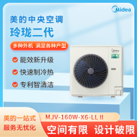 美的(Midea) 中央空调玲珑 MJV-160W-X6-LLⅡ 多联机外机