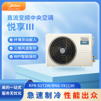 美的风管机悦享三代 KFR-51T2W/BN8-YX(1)Ⅲ