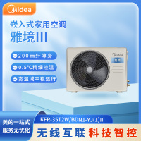 美的(Midea)家用中央空调 KFR-35T2W/BDN1-YJ(1)Ⅲ 1.5匹全直流变频风管机一拖一