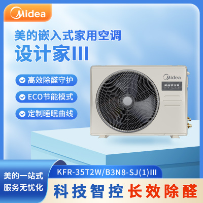 美的(Midea)设计家中央空调 KFR-35T2W/B3N8-SJ(1)Ⅲ 1.5匹全直流变频风管机一拖一