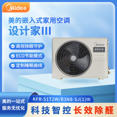 美的(Midea)设计家中央空调 KFR-51T2W/B3N8-SJ(1)Ⅲ 3匹全直流变频风管机一拖一