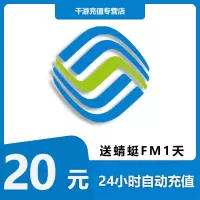 [自动充值]中国移动 手机话费充值 20元 全国移动 话费充值20元 1-30分钟快速直充