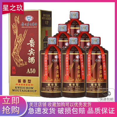 贵州茅台集团 贵宾酒A50尊品 酱香型高度白酒 53度500ml*6瓶整箱装