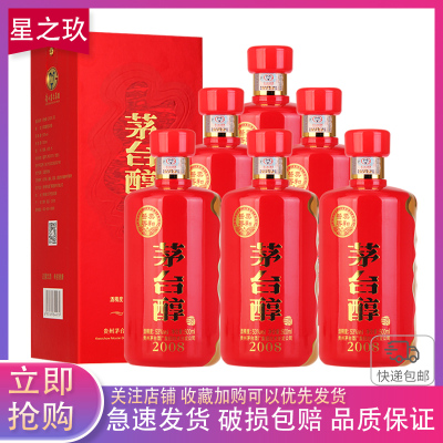 贵州茅台集团 茅台醇2008 53度500ml*6瓶柔和酱香型白酒 整箱装