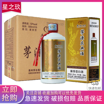 贵州茅台集团 茅源庆典酒53度500ml*6瓶酱香型高度白酒整箱装