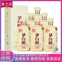 贵州茅台集团 茅台醇1998柔和酱香型白酒53度整箱装500ml*6瓶 高度整箱装