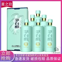 贵州茅台集团茅台醇天青柔和酱香型白酒53度500ml*6瓶 高度整箱装