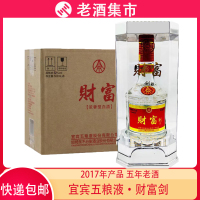 2017年老酒宜宾五粮液财富剑52度白酒500ml*6瓶一整箱浓香型酒