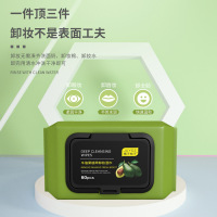 牛油果卸妆湿巾60片/80片/10片一次性湿纸巾面部温和清洁卸妆巾懒人洁面巾摆件